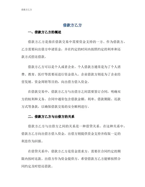 借款方乙方