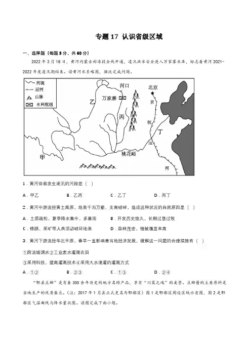2023年中考地理专题17 认识省级区域 强化训练(含答案解析)