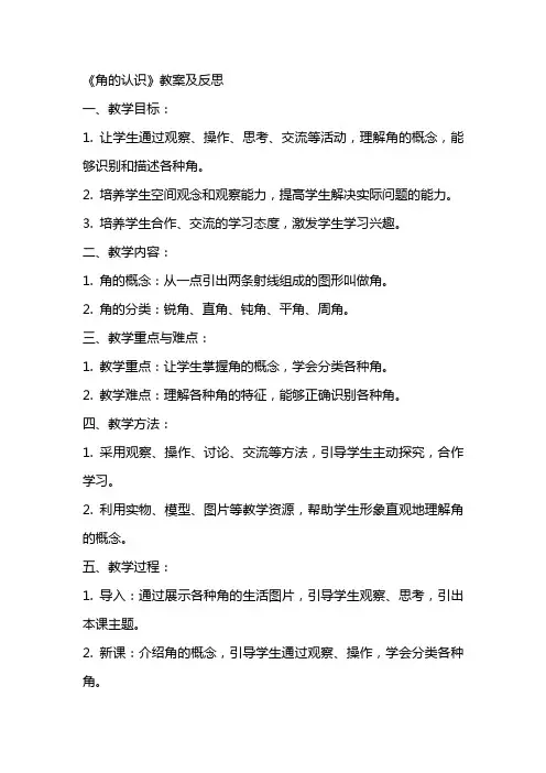 《角的认识》教案教案及反思  新教案网