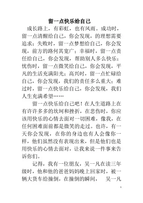 中考作文：留一点快乐给自己
