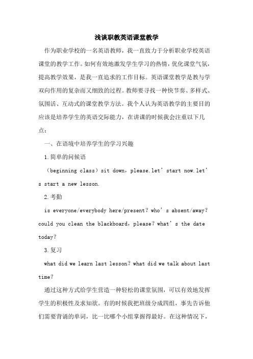 职教英语课堂教学
