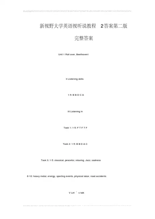 最新新视野大学英语视听说教程2答案第二版完整答案