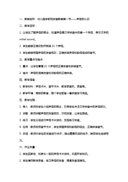 幼儿园学前班的拼音教案