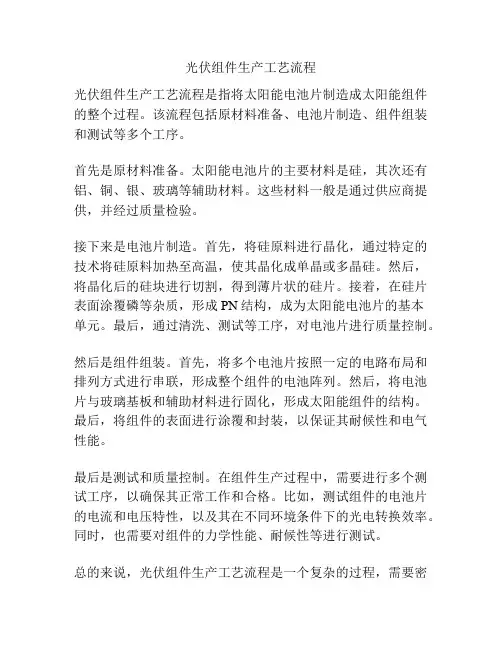光伏组件生产工艺流程