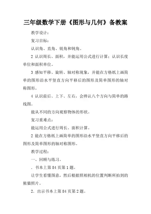 三年级数学下册《图形与几何》备课教案