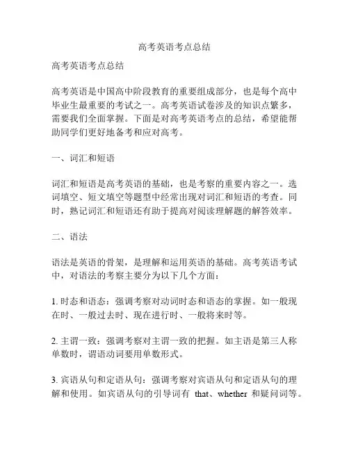 高考英语考点总结