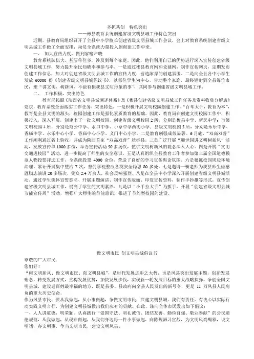 文明县城