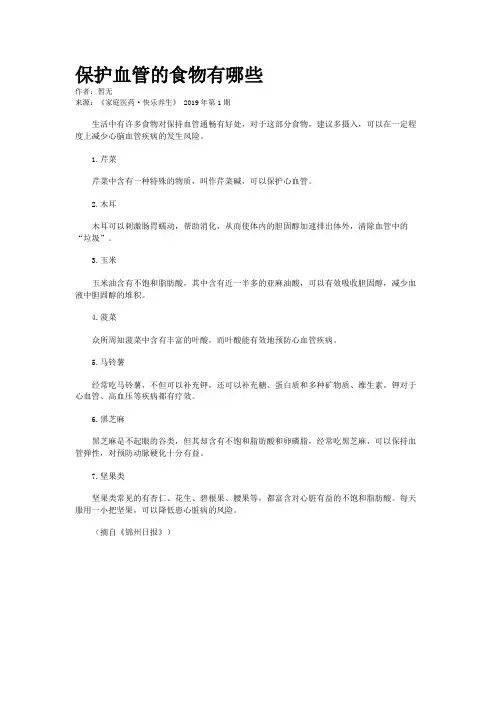 保护血管的食物有哪些
