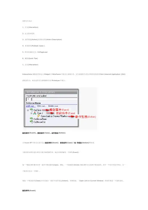 Axure初中高级交互实例