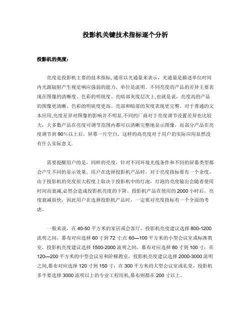 投影机关键技术指标逐个分析--非常精辟