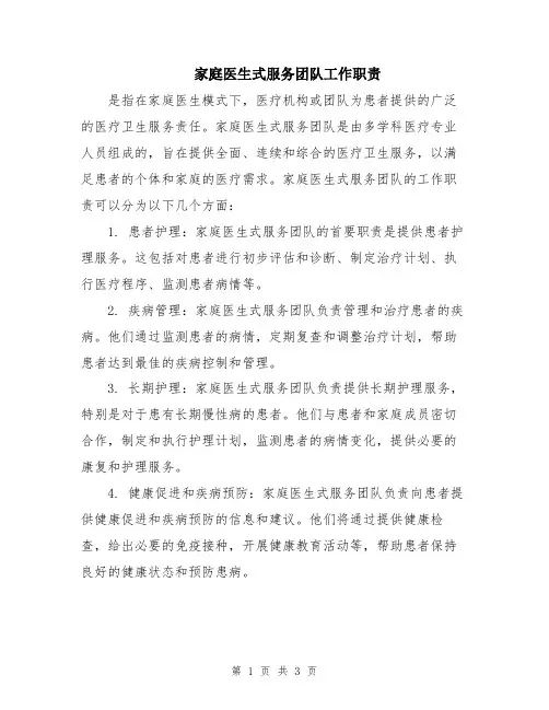 家庭医生式服务团队工作职责