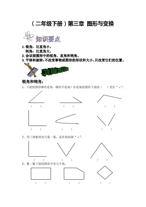 (二年级下册)第三章 图形与变换