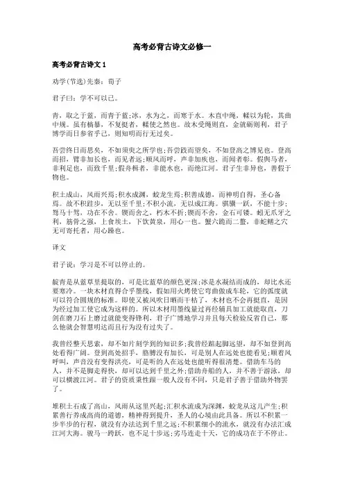 高考必背古诗文必修一