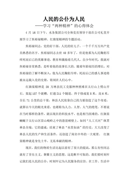 焦裕禄精神和红旗渠精神
