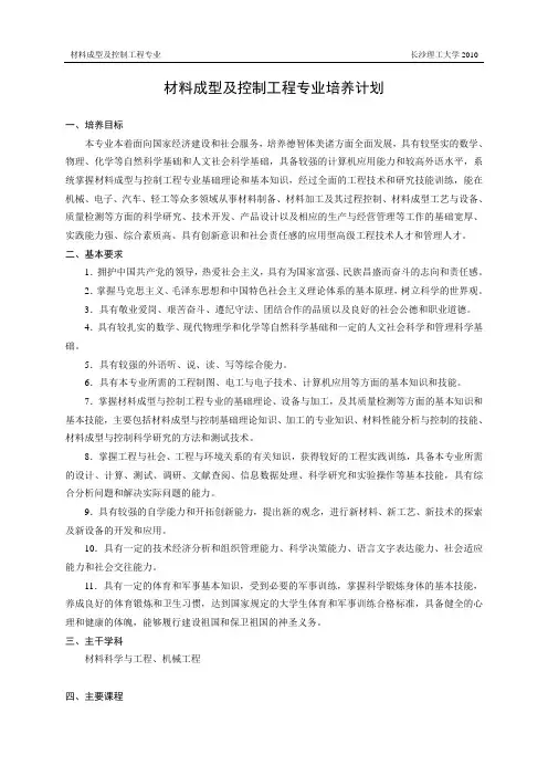 材料成型及控制工程专业培养计划