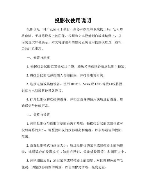 投影仪使用说明