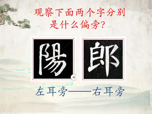 湘美版四年级上册书法10横撇弯钩(课件) 