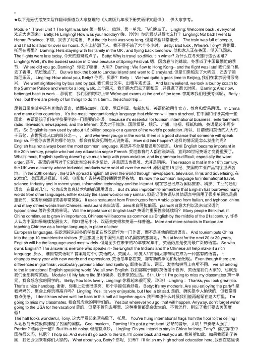 人教版九年级下册英语课文翻译
