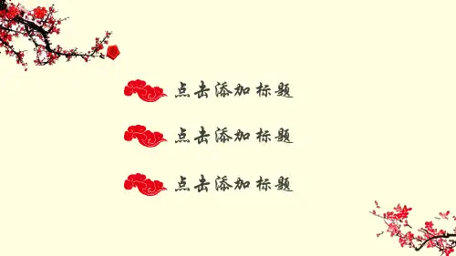 中国风格PPT模板课件