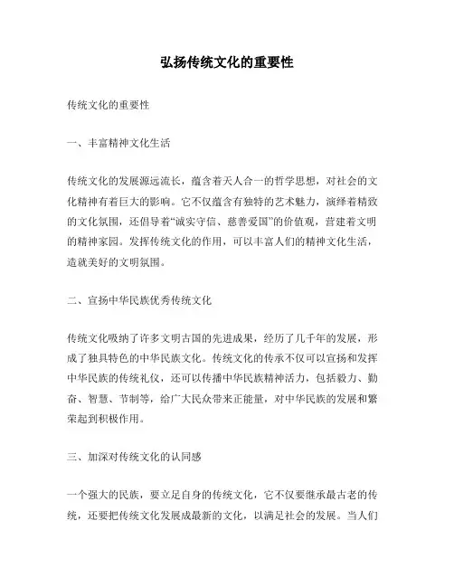 弘扬传统文化的重要性