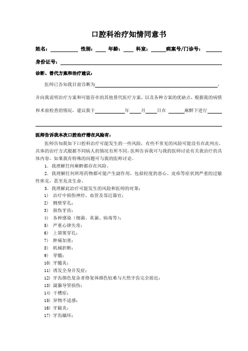 口腔科治疗知情同意书