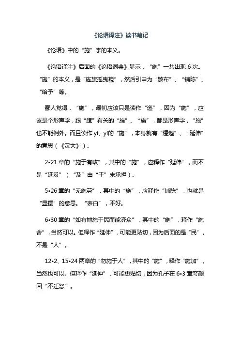 《论语译注》读书笔记