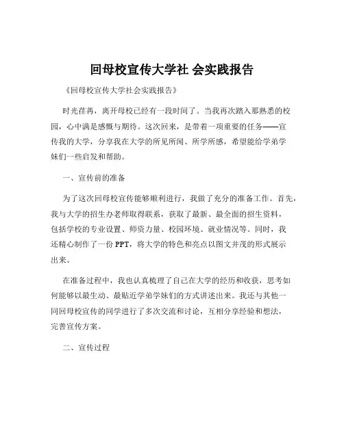 回母校宣传大学社 会实践报告