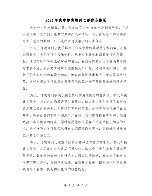 2024年汽车销售培训心得体会模版(三篇)