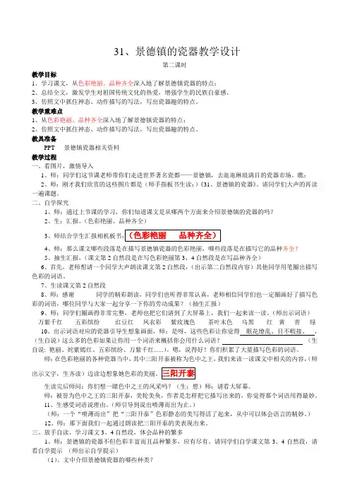 景德镇的瓷器教案6定