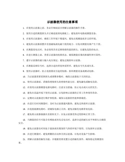 示波器使用的注意事项