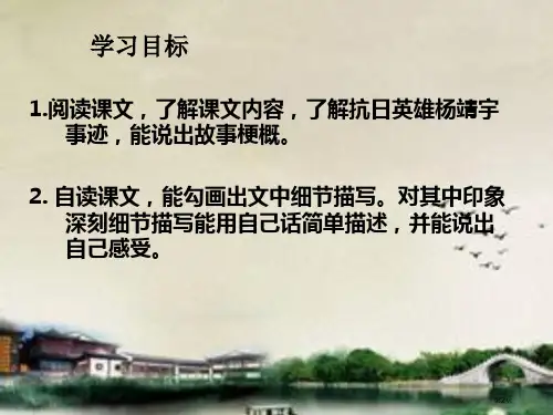 西师大版小学六年级语文下册第16课抗日英雄杨靖宇市公开课一等奖省优质课获奖课件.pptx