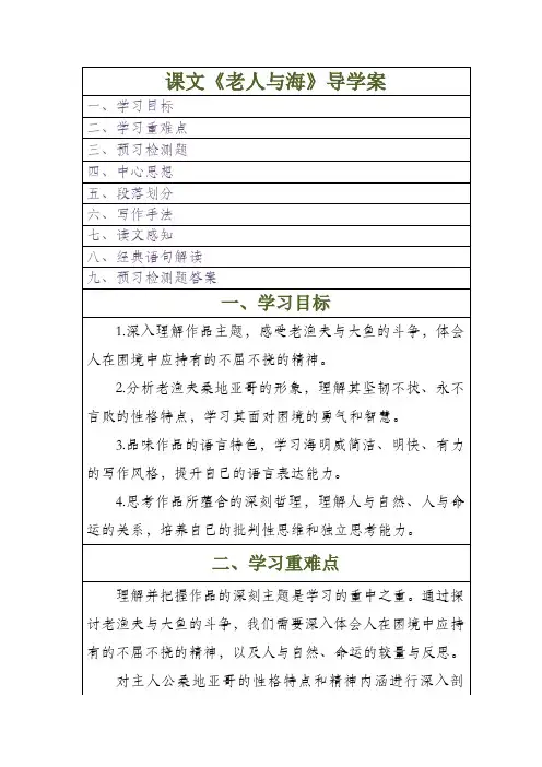 老人与海导学案