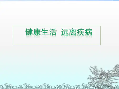 《健康体检知识》ppt课件