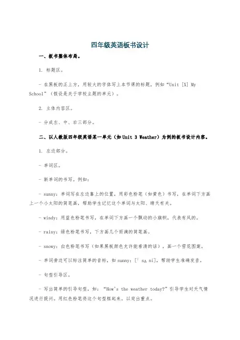 四年级英语板书设计