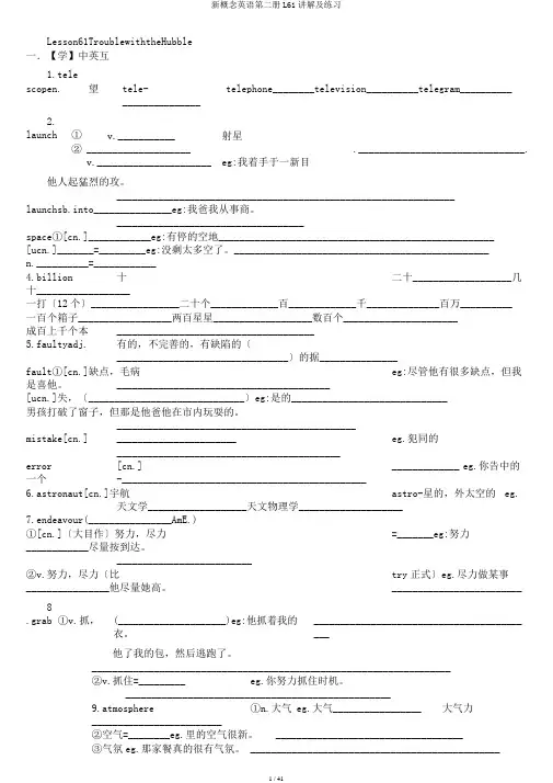 新概念英语第二册L61讲解及练习
