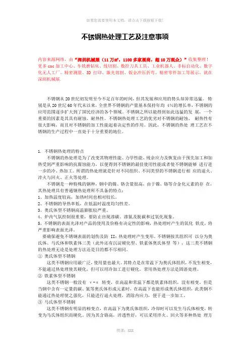 不锈钢热处理工艺及注意事项【干货】