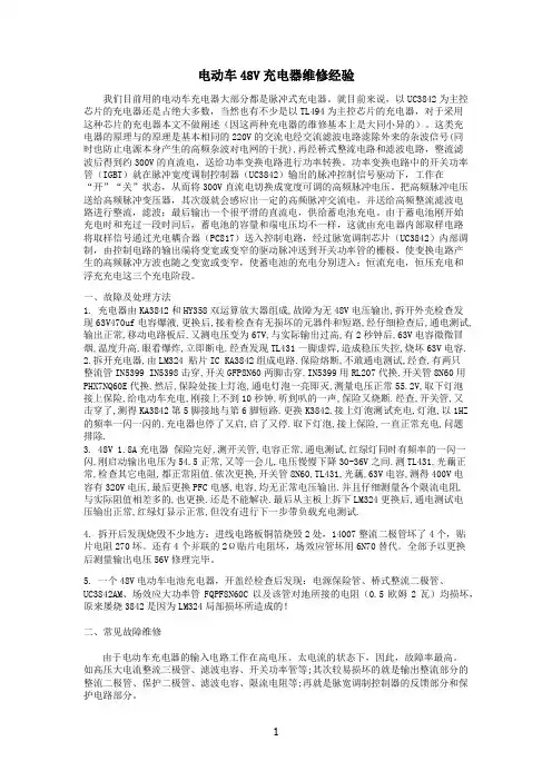 电动车48V充电器维修经验