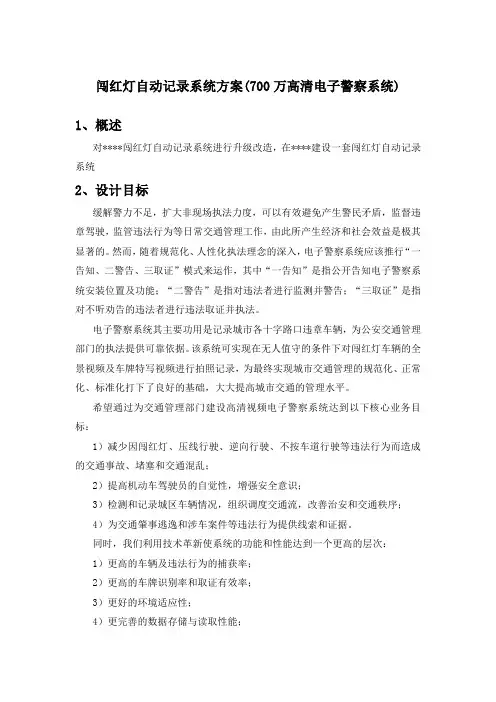 闯红灯自动记录统方案