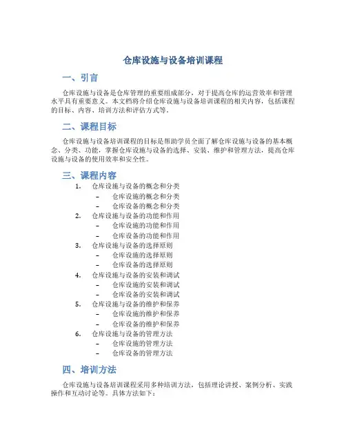 仓库设施与设备培训课程