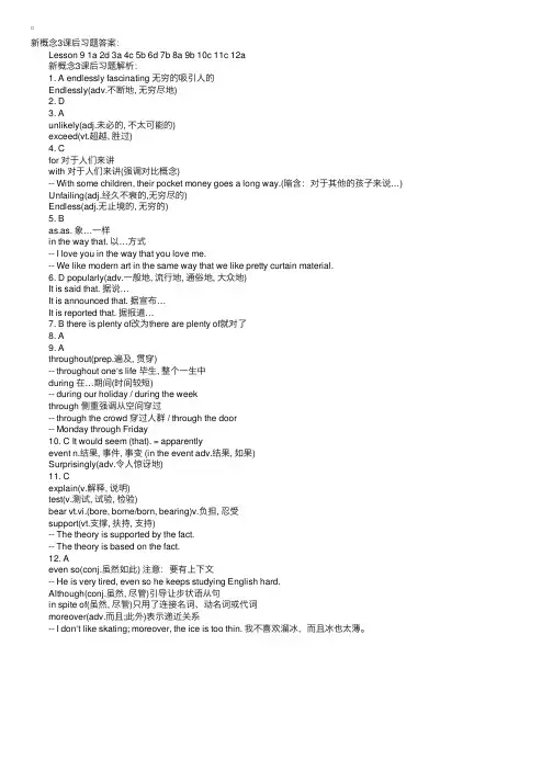 新概念英语第三册第9课习题答案及解析