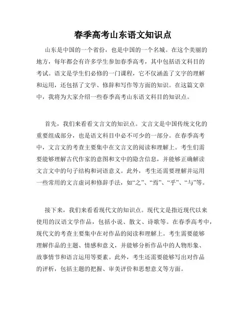 春季高考山东语文知识点