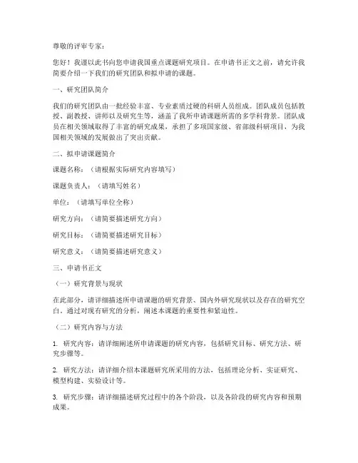 申请重点课题的申请书模板