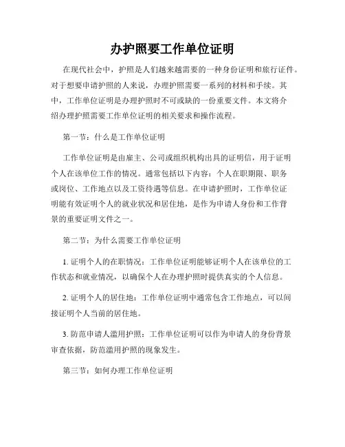 办护照要工作单位证明