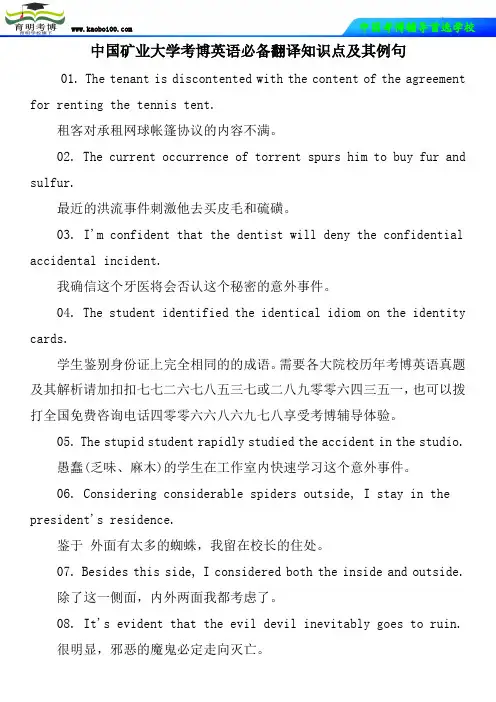 中国矿业大学考博英语必备翻译知识点及其例句