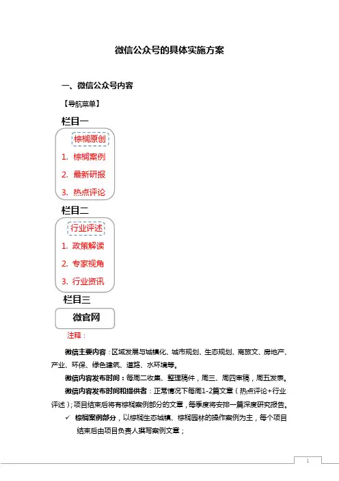 微信公众号实施方案-确定版
