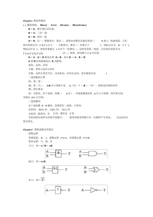 (完整版)数字电路复习笔记