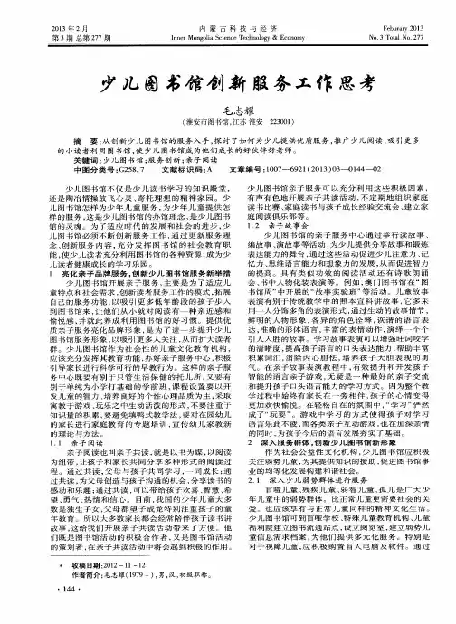 少儿图书馆创新服务工作思考