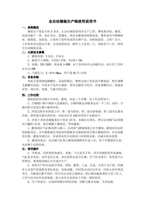 全自动桶装生产线使用说明书