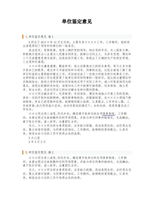 单位鉴定意见