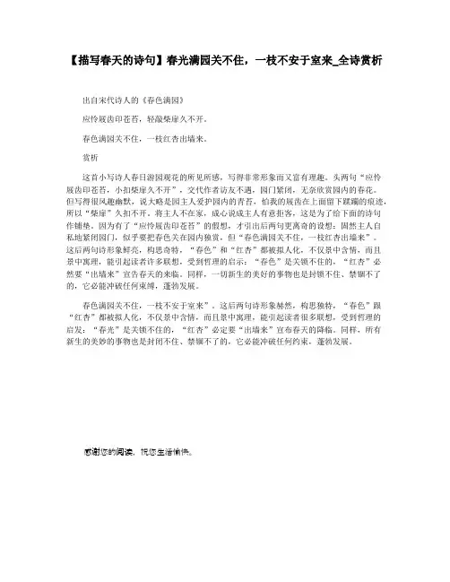 【描写春天的诗句】春光满园关不住,一枝不安于室来_全诗赏析